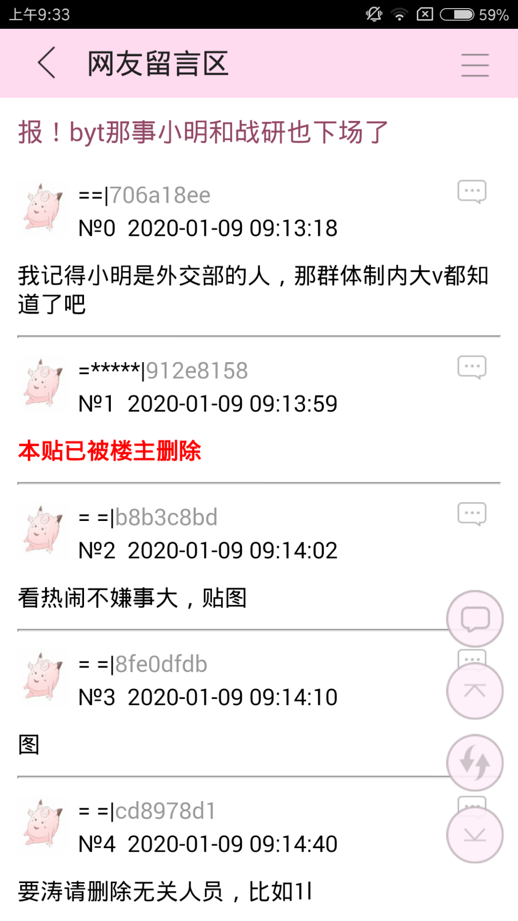 Screenshot_2020-01-09-09-33-30-781_com.jjwxc.reader.png