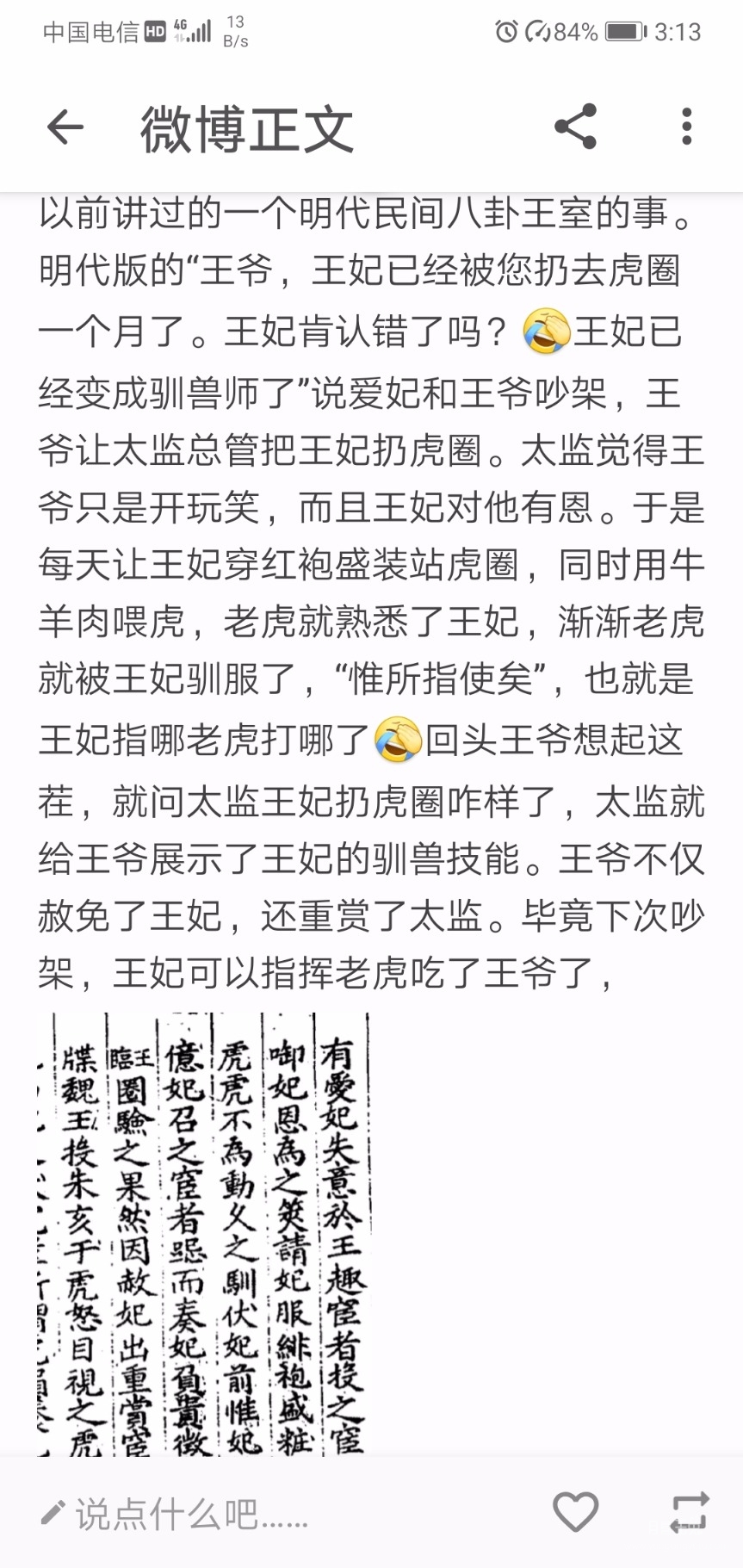 Screenshot_20200109_151348_com.hengye.share.jpg
