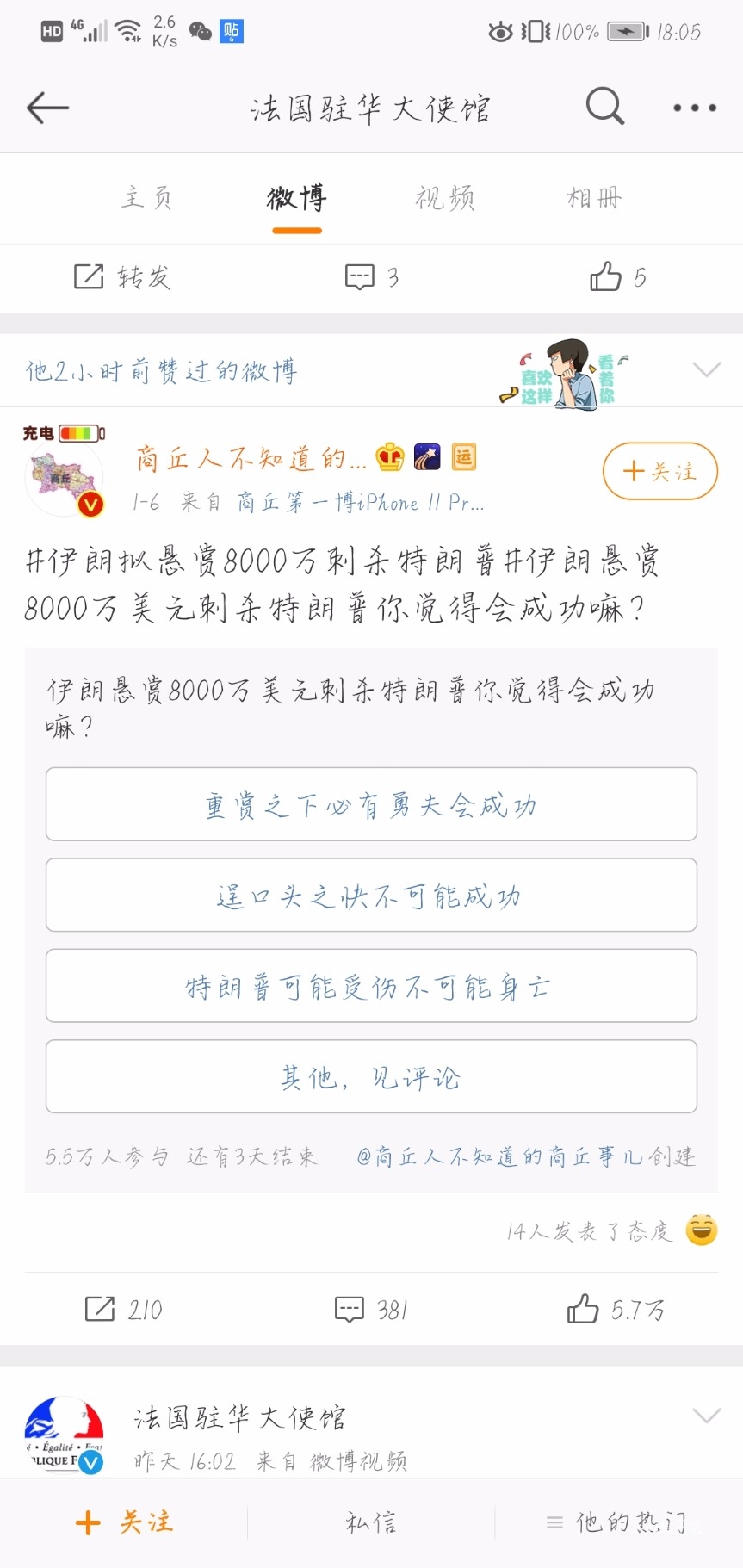 Screenshot_20200109_180523_com.sina.weibo.jpg