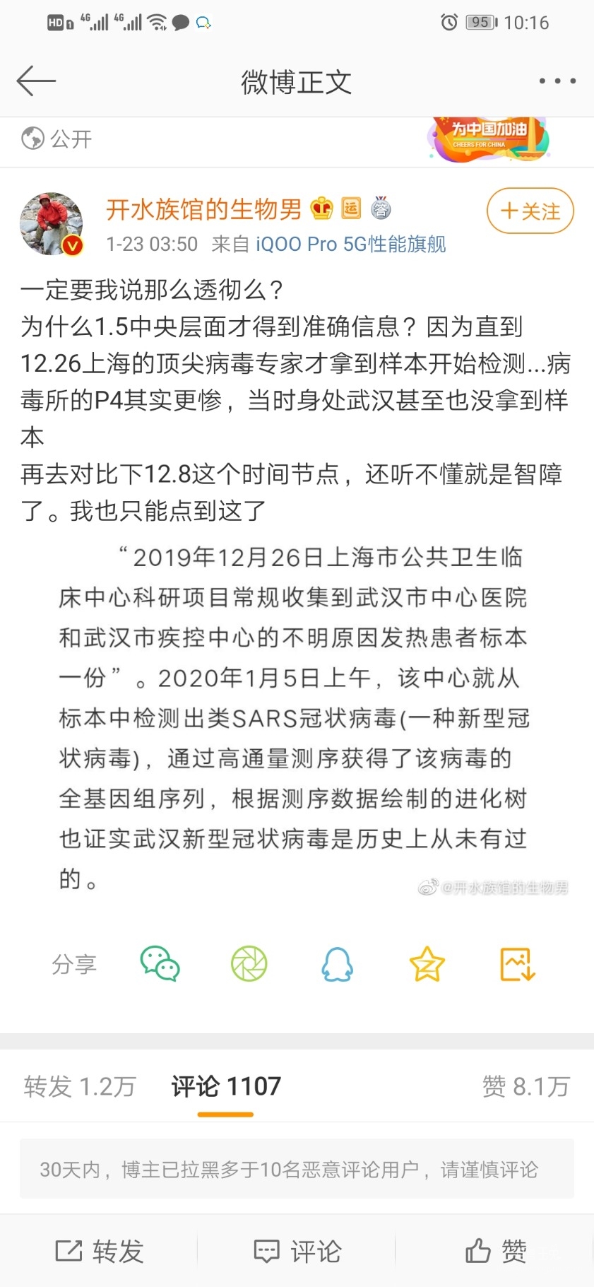 Screenshot_20200123_101640_com.sina.weibo.jpg
