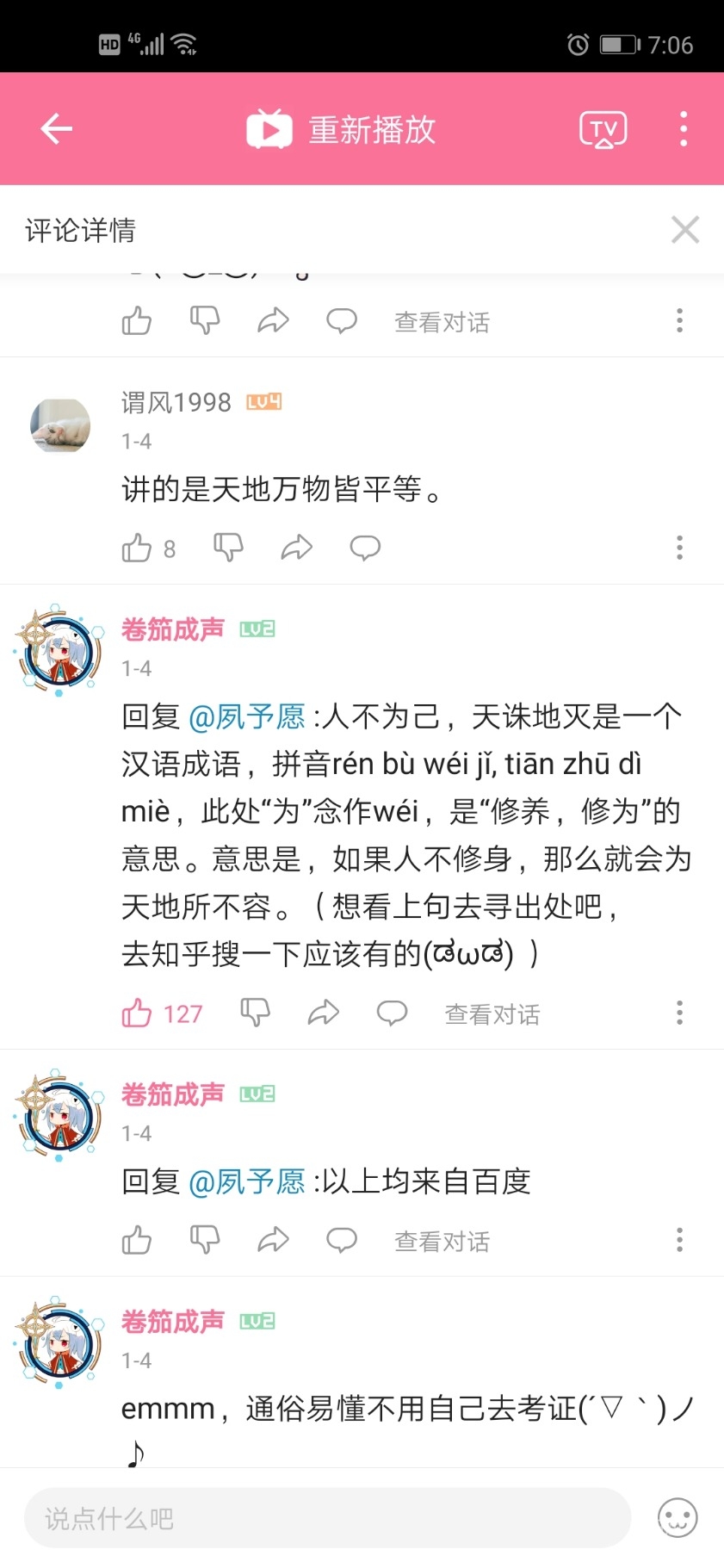 Screenshot_20200131_190644_tv.danmaku.bili.jpg