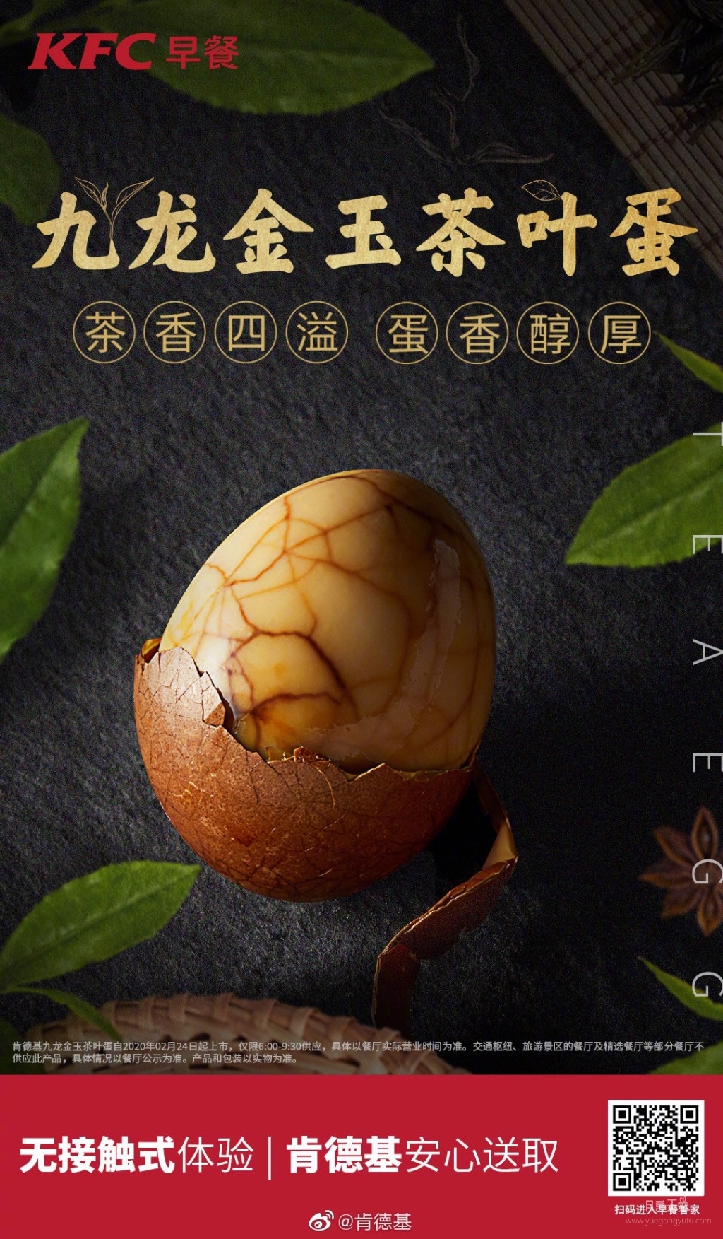 kfc九龙金玉茶叶蛋-天地无极-月宫玉兔