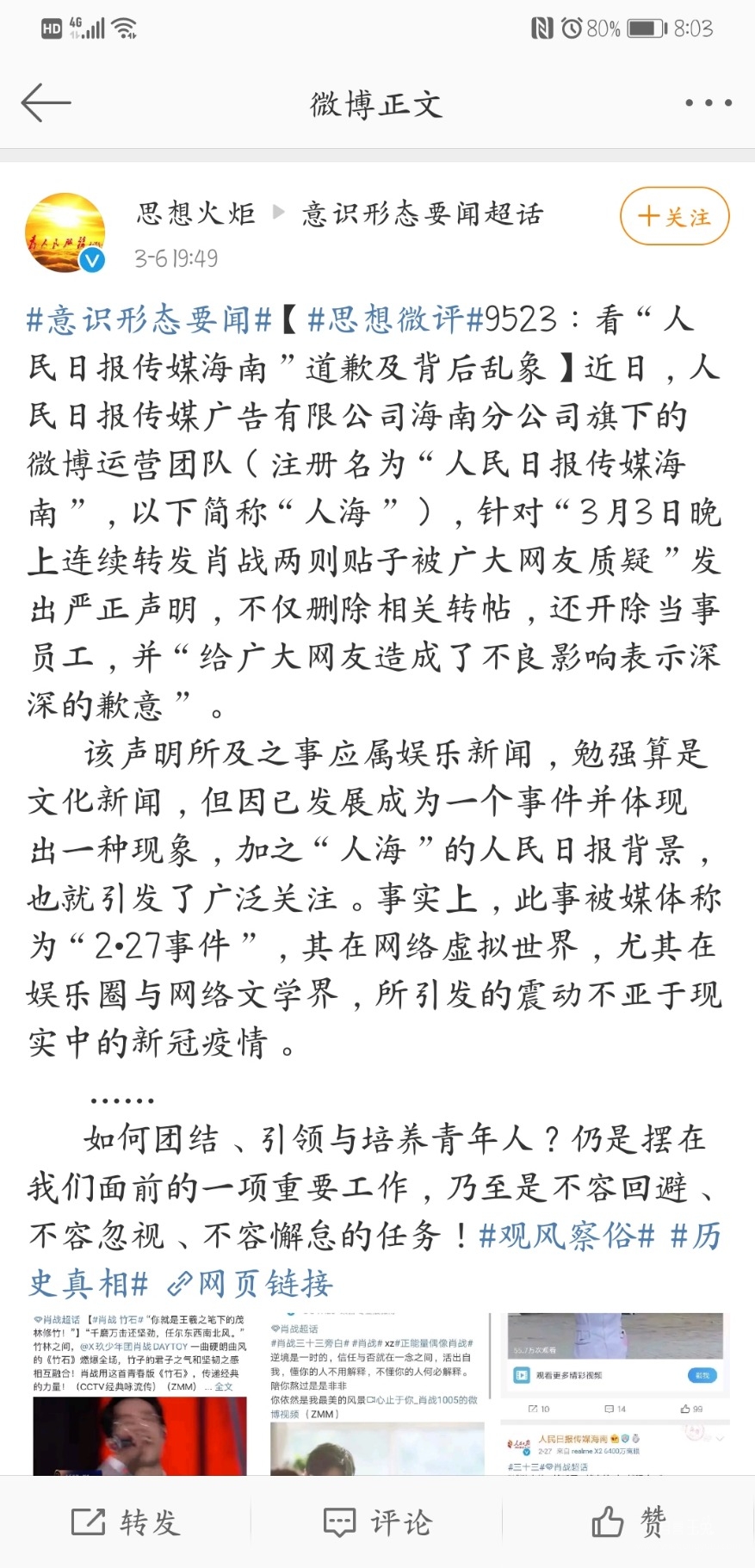 Screenshot_20200306_200303_com.sina.weibo.jpg