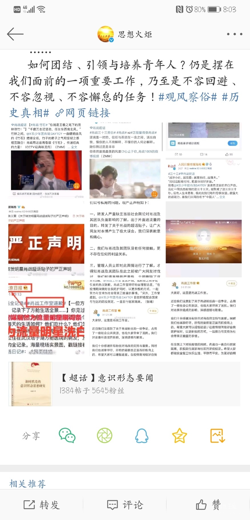 Screenshot_20200306_200311_com.sina.weibo.jpg