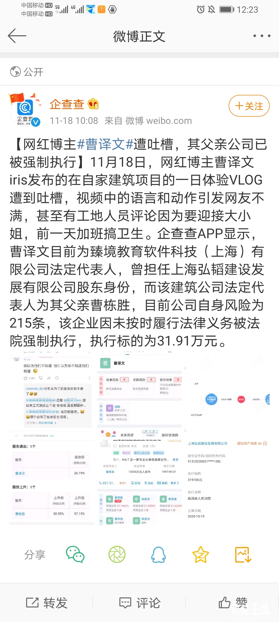 Screenshot_20201118_122339_com.sina.weibo.jpg