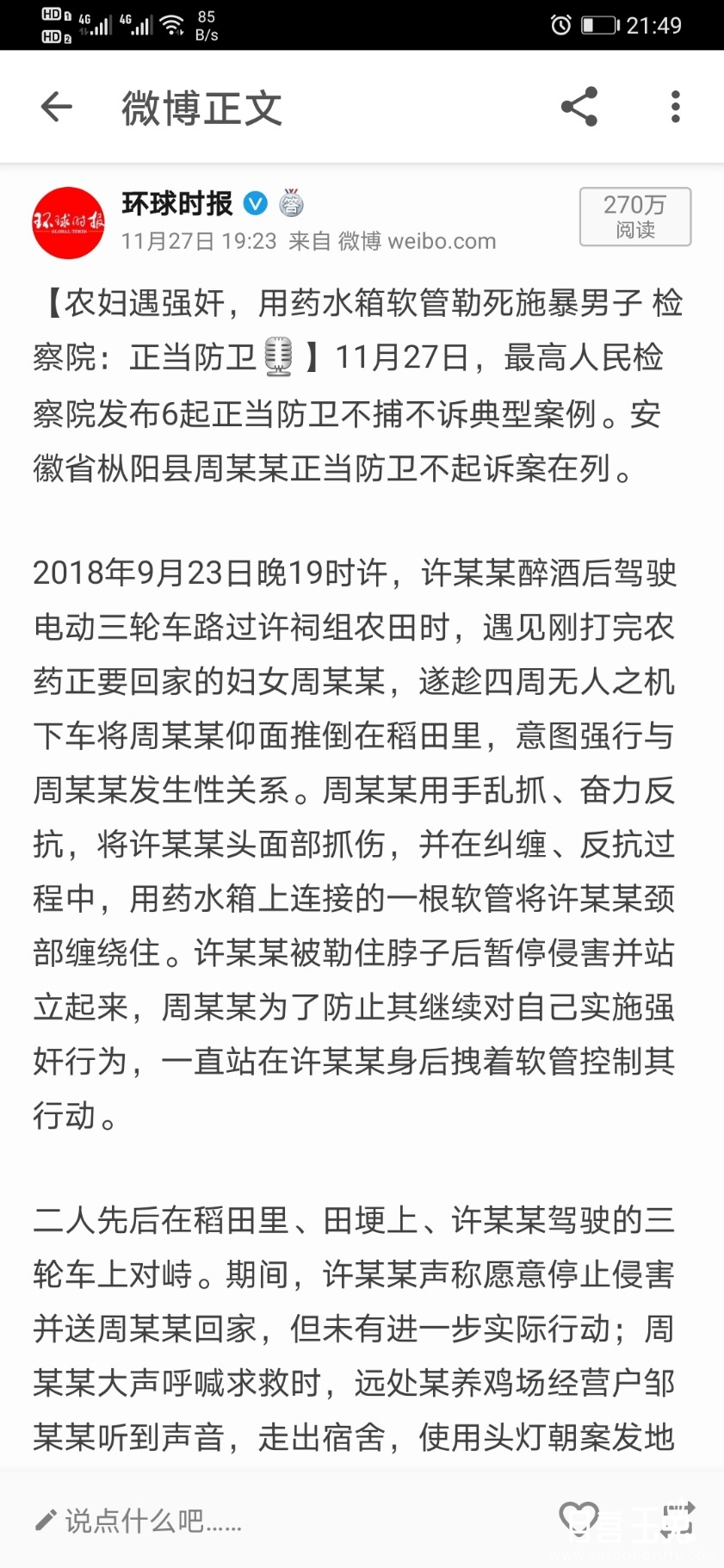 Screenshot_20201127_214958_com.hengye.share.jpg