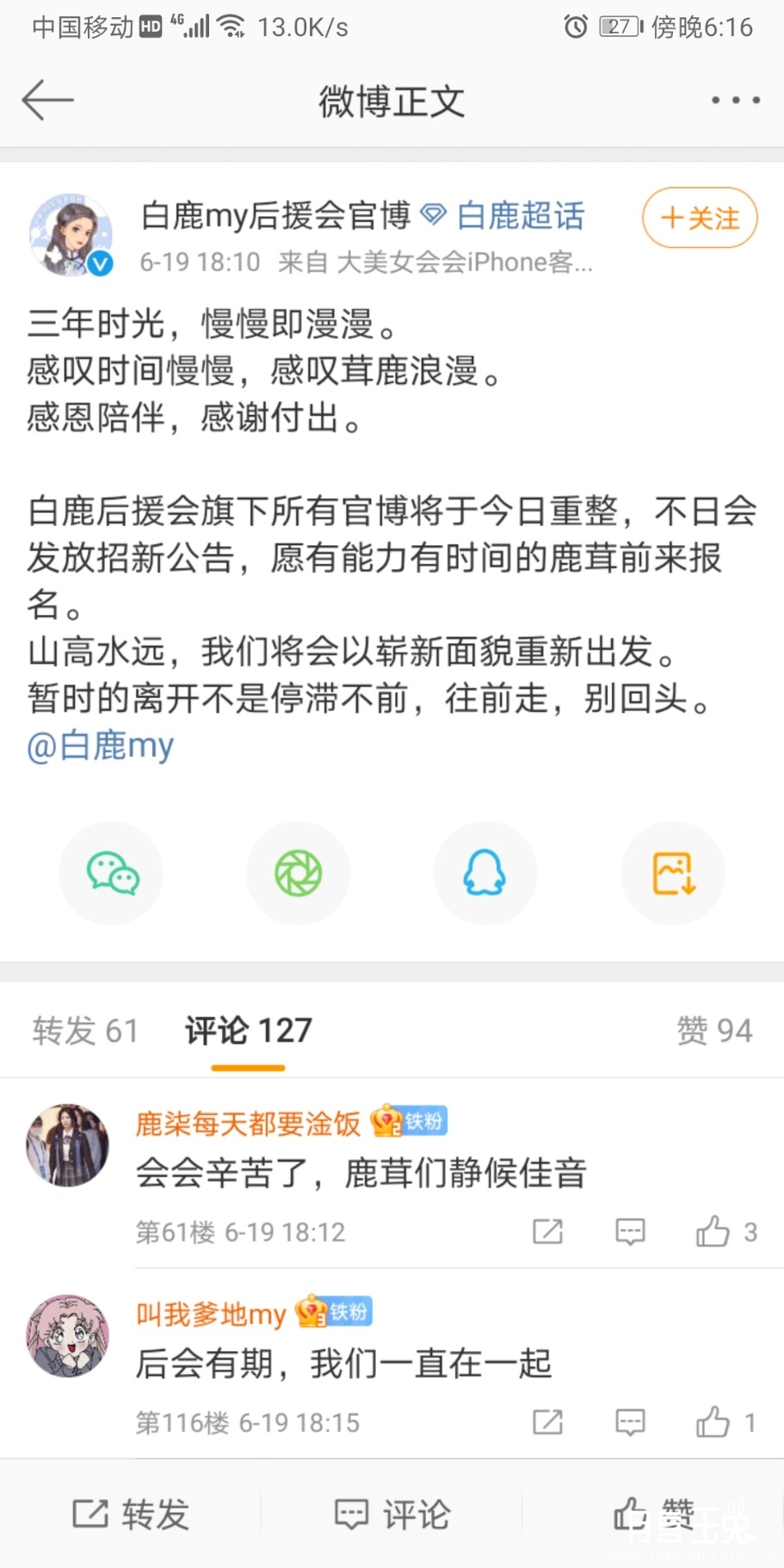 Screenshot_20210619_181629_com.sina.weibo.jpg