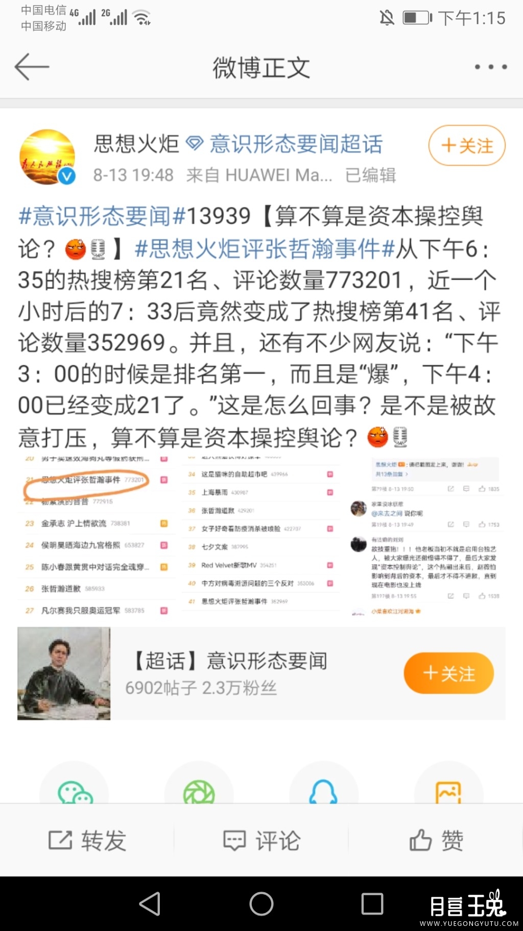 Screenshot_20210814_131526_com.sina.weibo.jpg