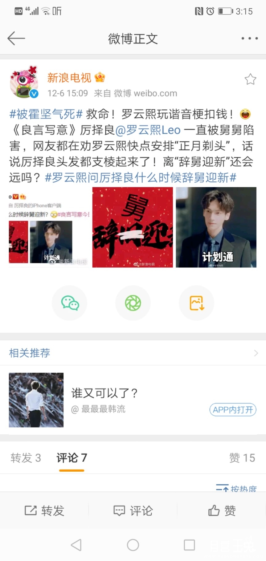 Screenshot_20211206_151514_com.sina.weibo.jpg