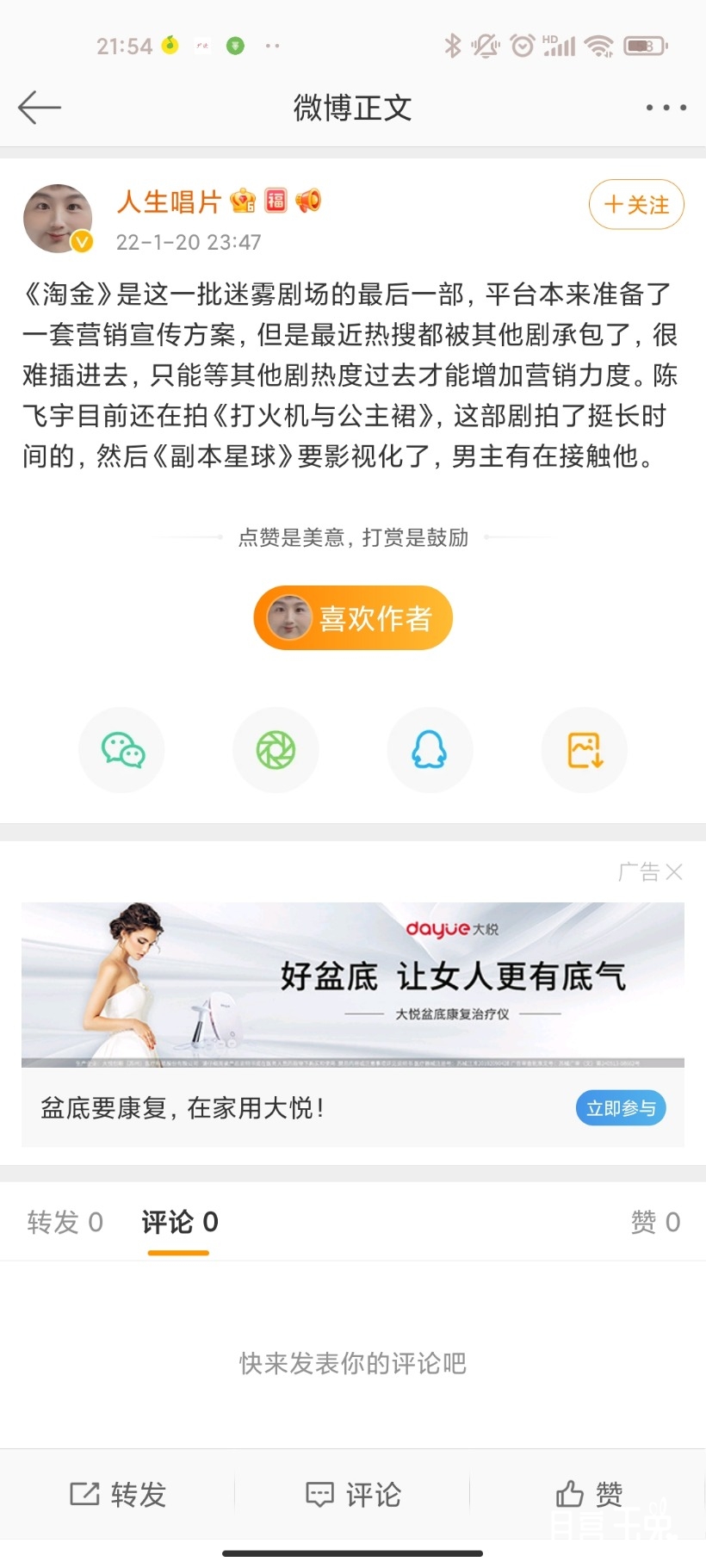 Screenshot_2022-01-28-21-54-03-492_com.sina.weibo.jpg