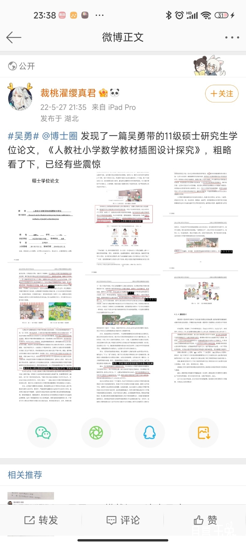 Screenshot_2022-05-27-23-38-42-009_com.sina.weibo.jpg