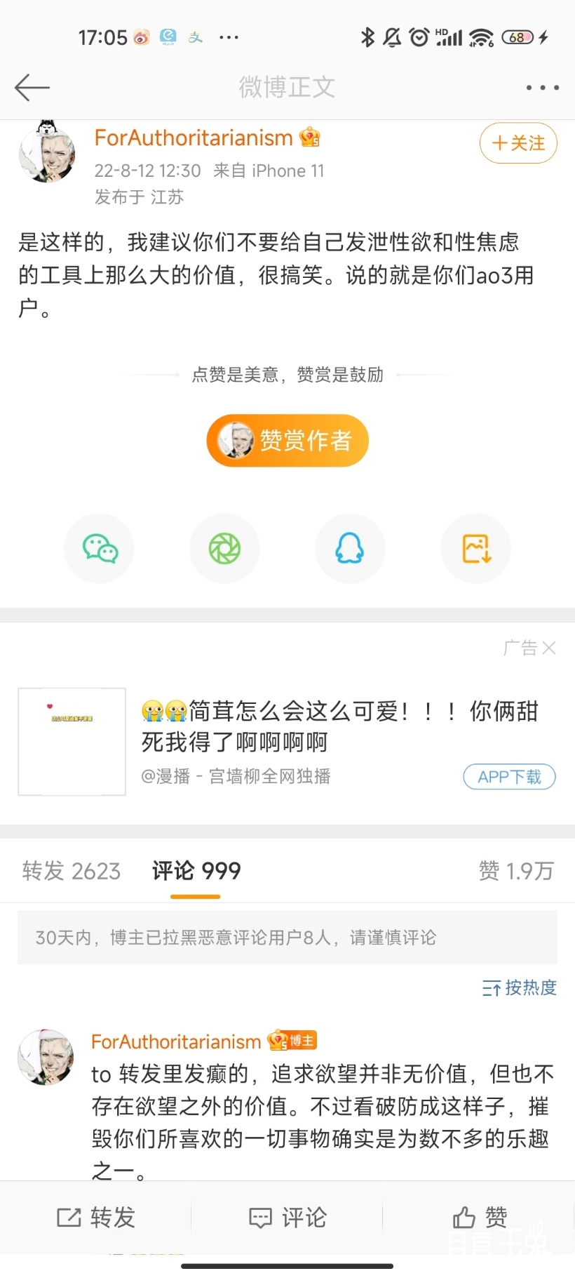 Screenshot_2022-08-13-17-05-07-717_com.sina.weibo.jpg