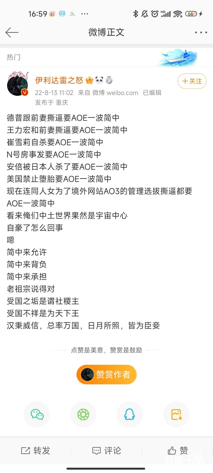 Screenshot_2022-08-13-16-59-52-967_com.sina.weibo.jpg