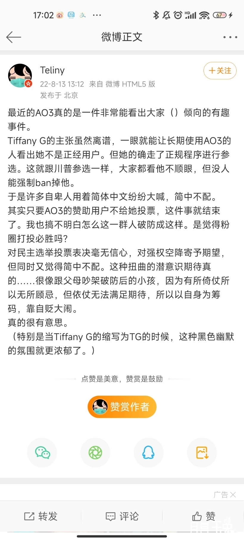 Screenshot_2022-08-13-17-02-11-361_com.sina.weibo.jpg