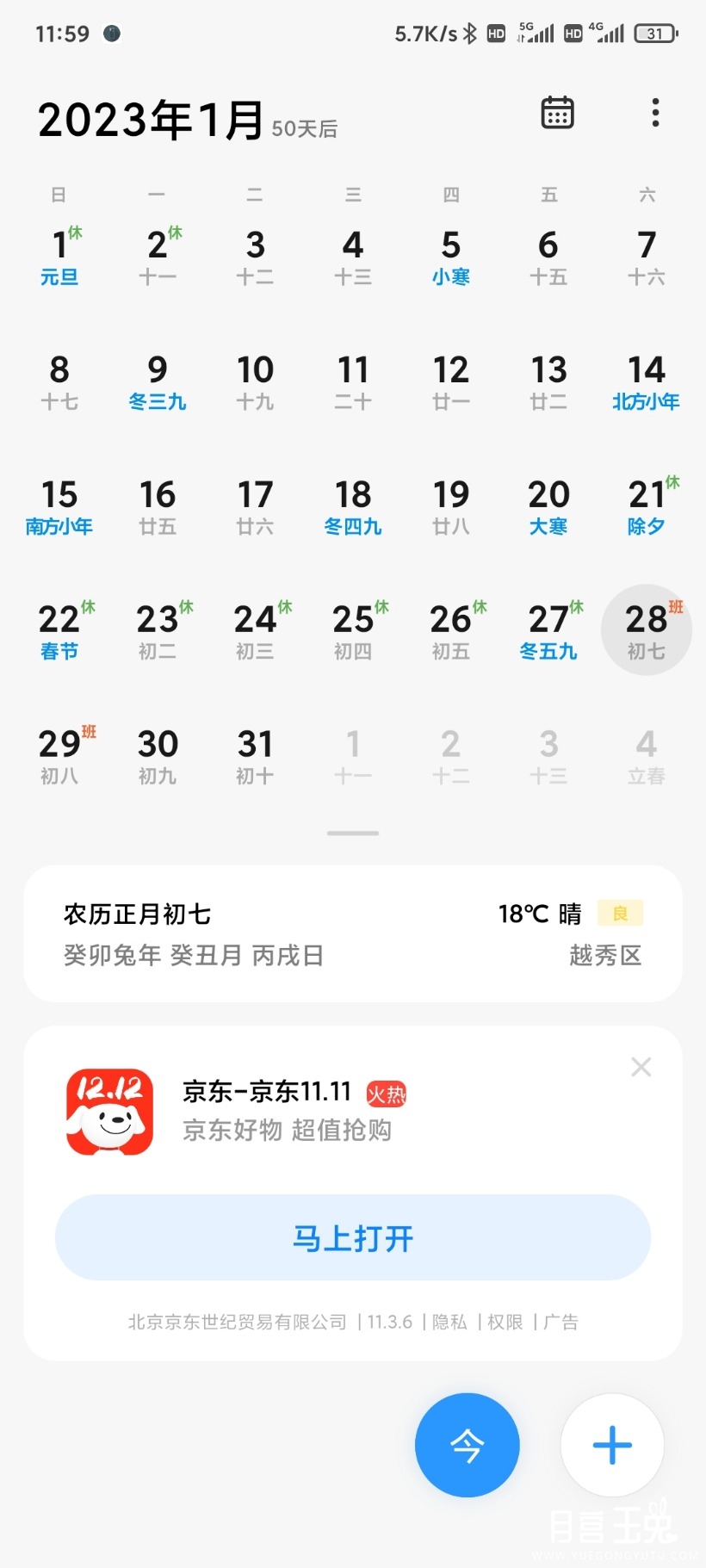 Screenshot_2022-12-09-11-59-58-177_com.android.calendar.jpg