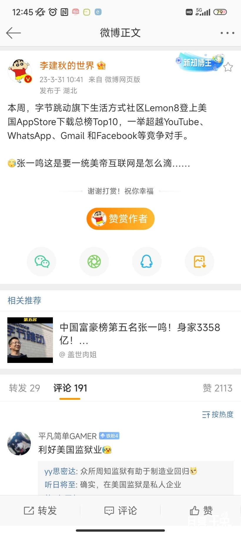 Screenshot_2023-03-31-12-45-03-708_com.sina.weibo.jpg