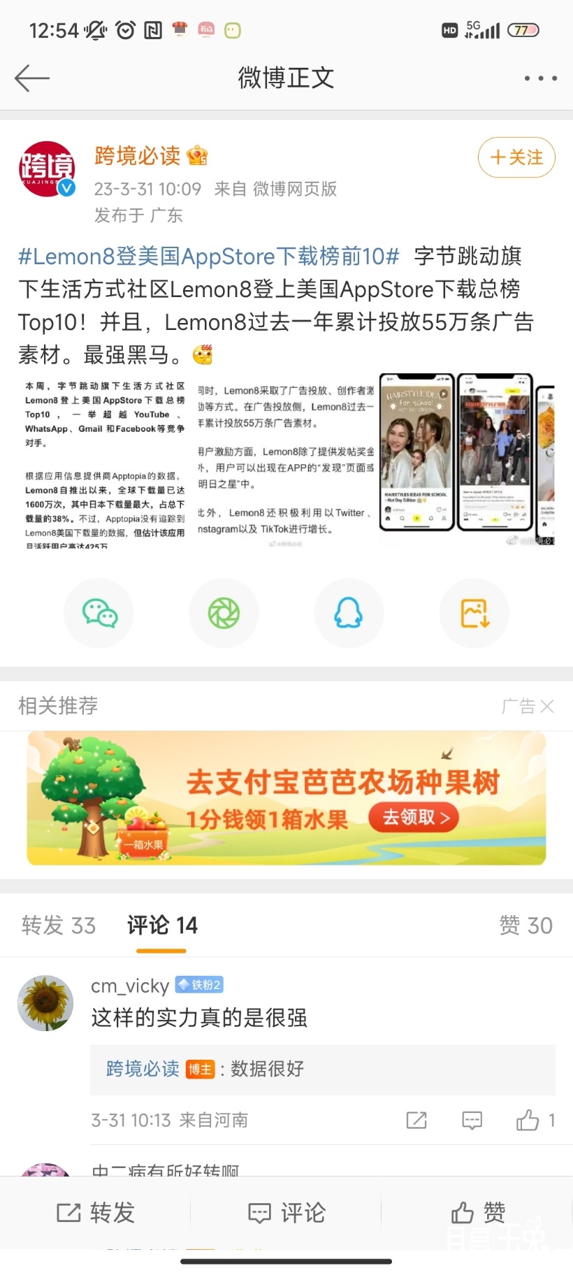 Screenshot_2023-03-31-12-54-53-104_com.sina.weibo.jpg