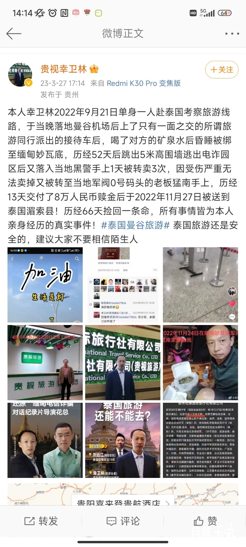 Screenshot_2023-03-31-14-14-35-812_com.sina.weibo.jpg