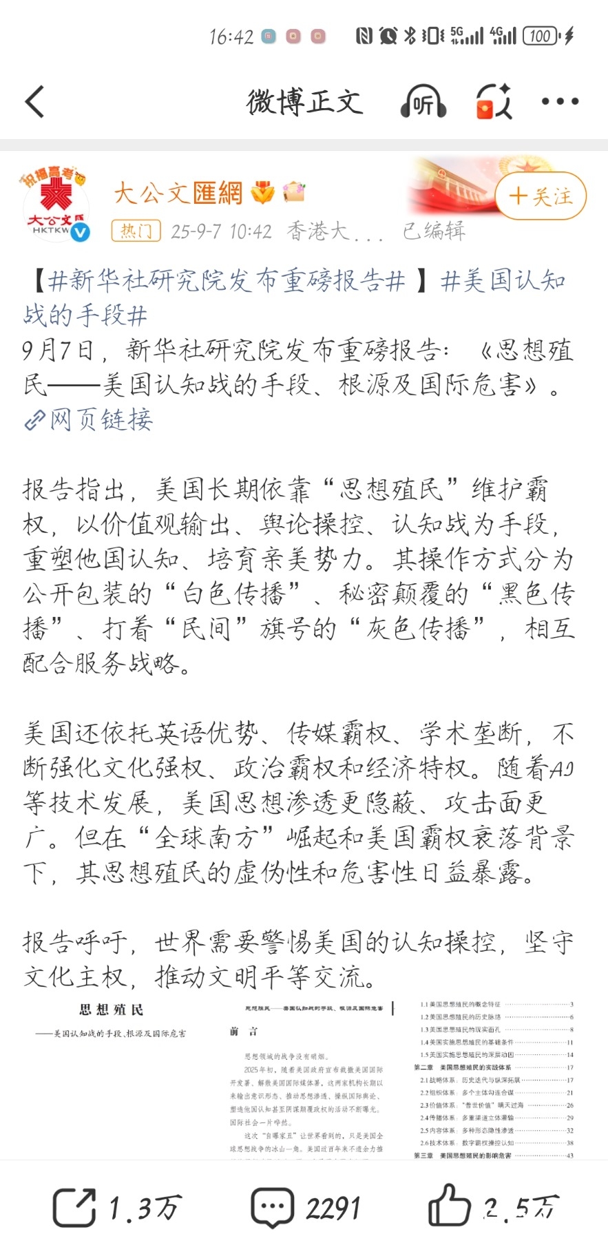Screenshot_20250911_164237_com.sina.weibo.jpg