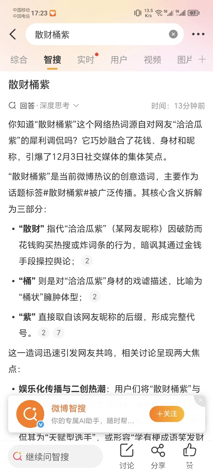 Screenshot_20251203_172303_com.sina.weibo.jpg