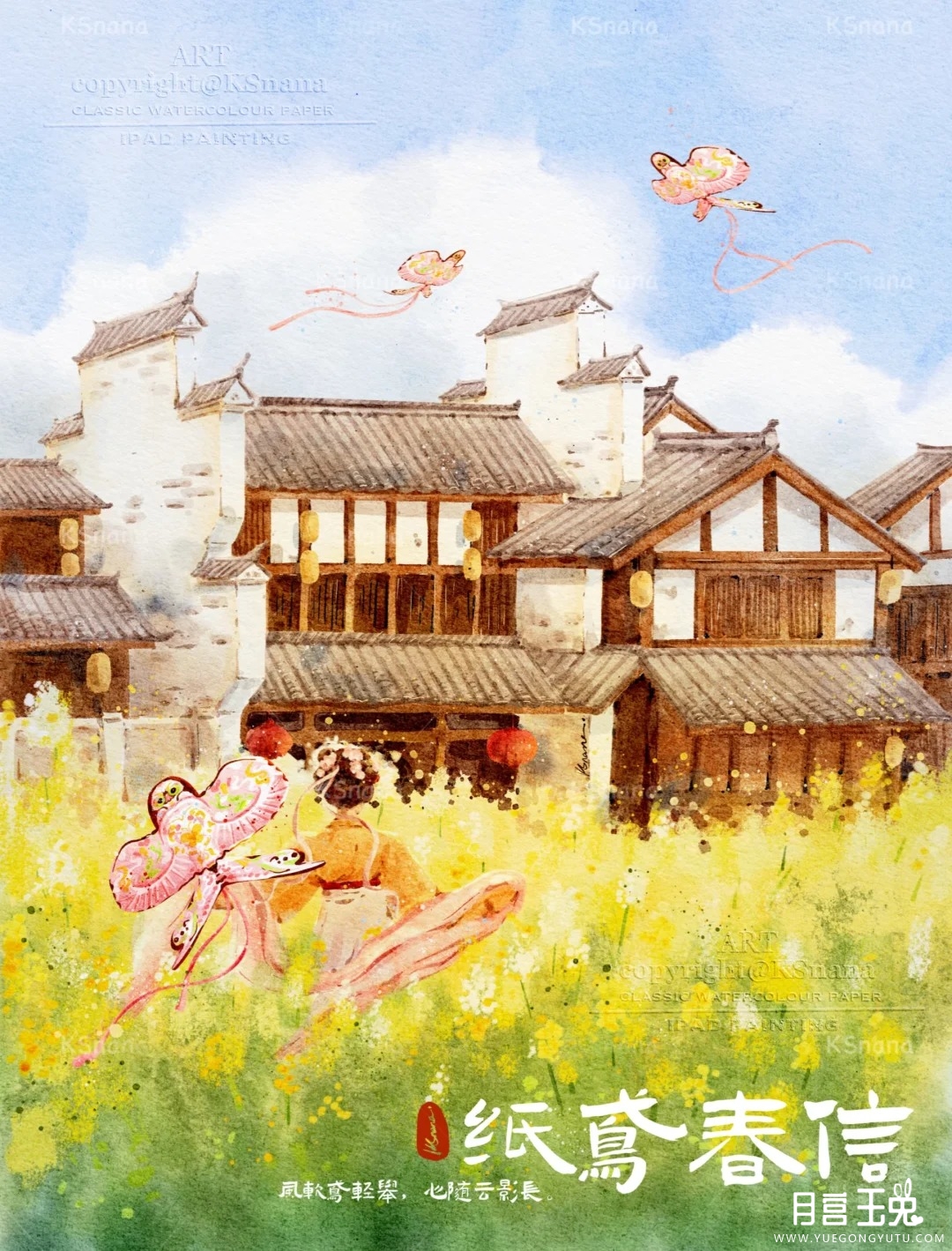 中式水彩风景画｜纸鸢逐风