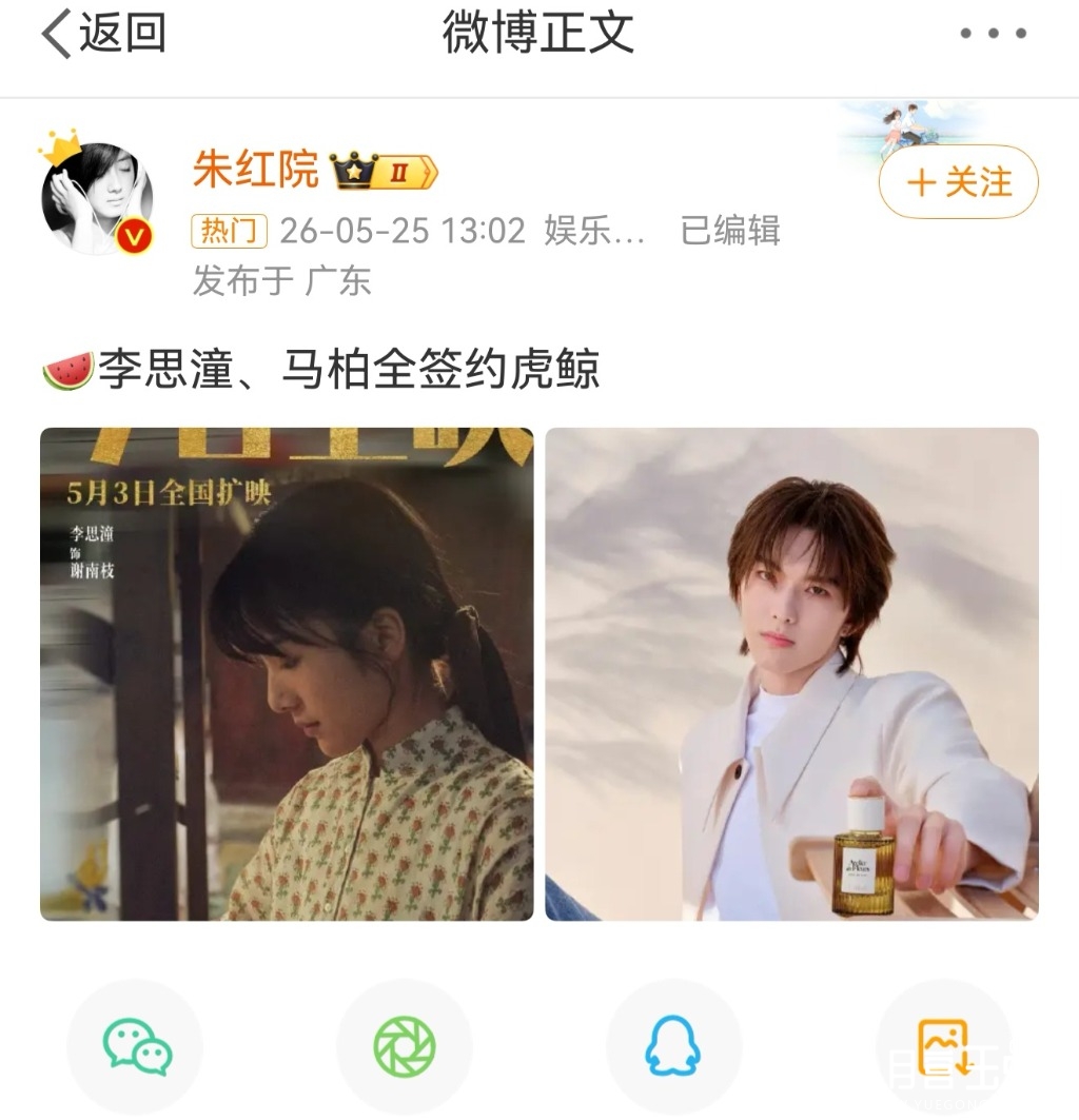 screenshot_20260525_145651_com.sina.weibo.stage.jpg