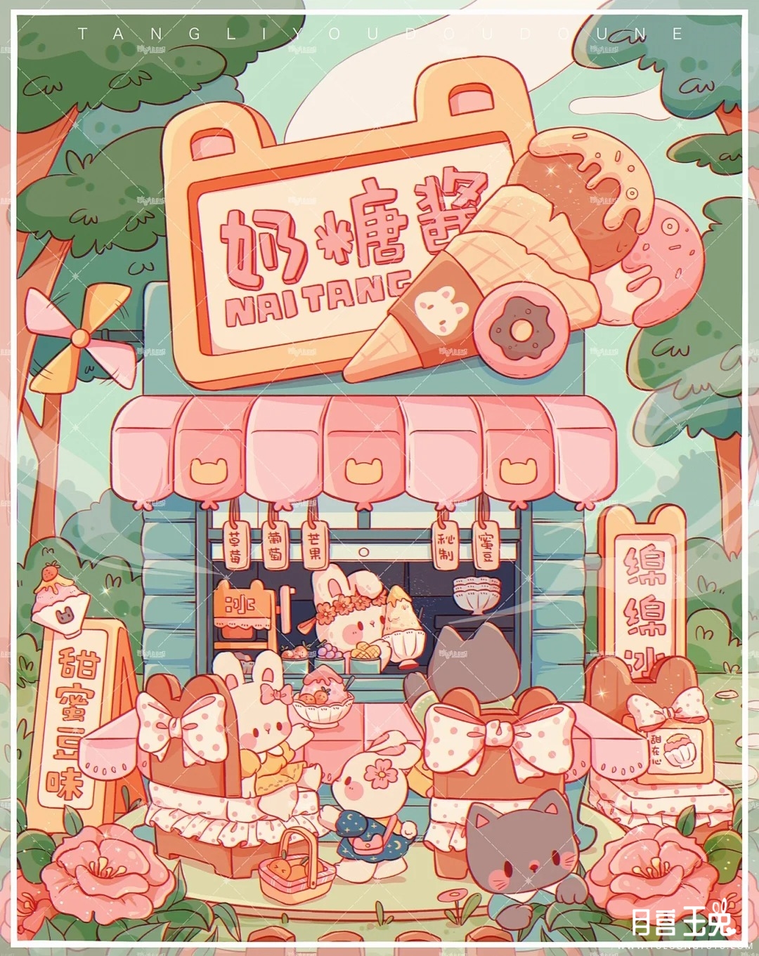 【原创】奶糖酱的刨冰店 _ 治愈系插画_1_糖里有豆豆呢_来自小红书网页版.jpg