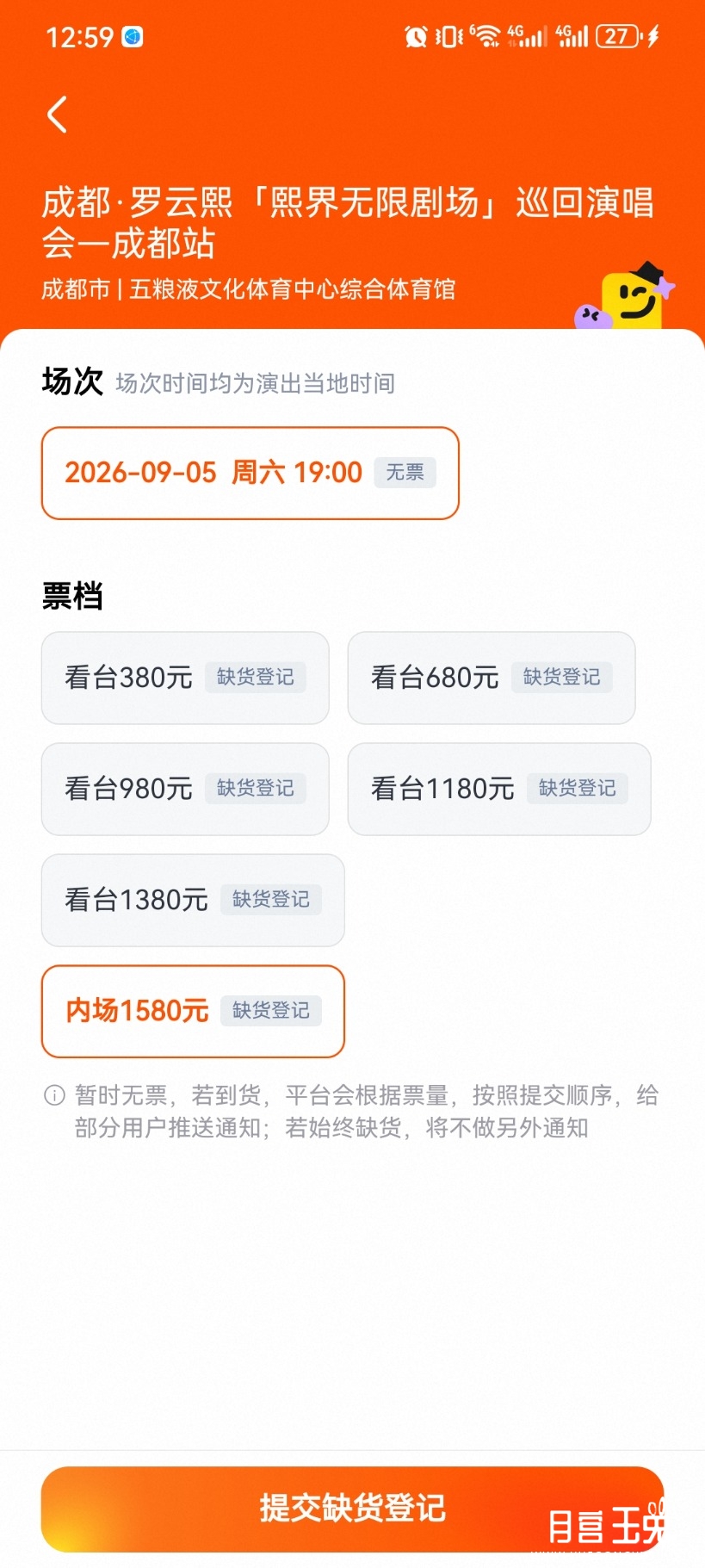 Screenshot_20260821_125917_cn.damai.jpg