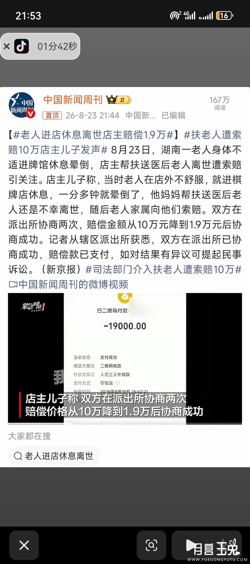 Screenshot_20260824_215300_com.ss.android.ugc.aweme.jpg